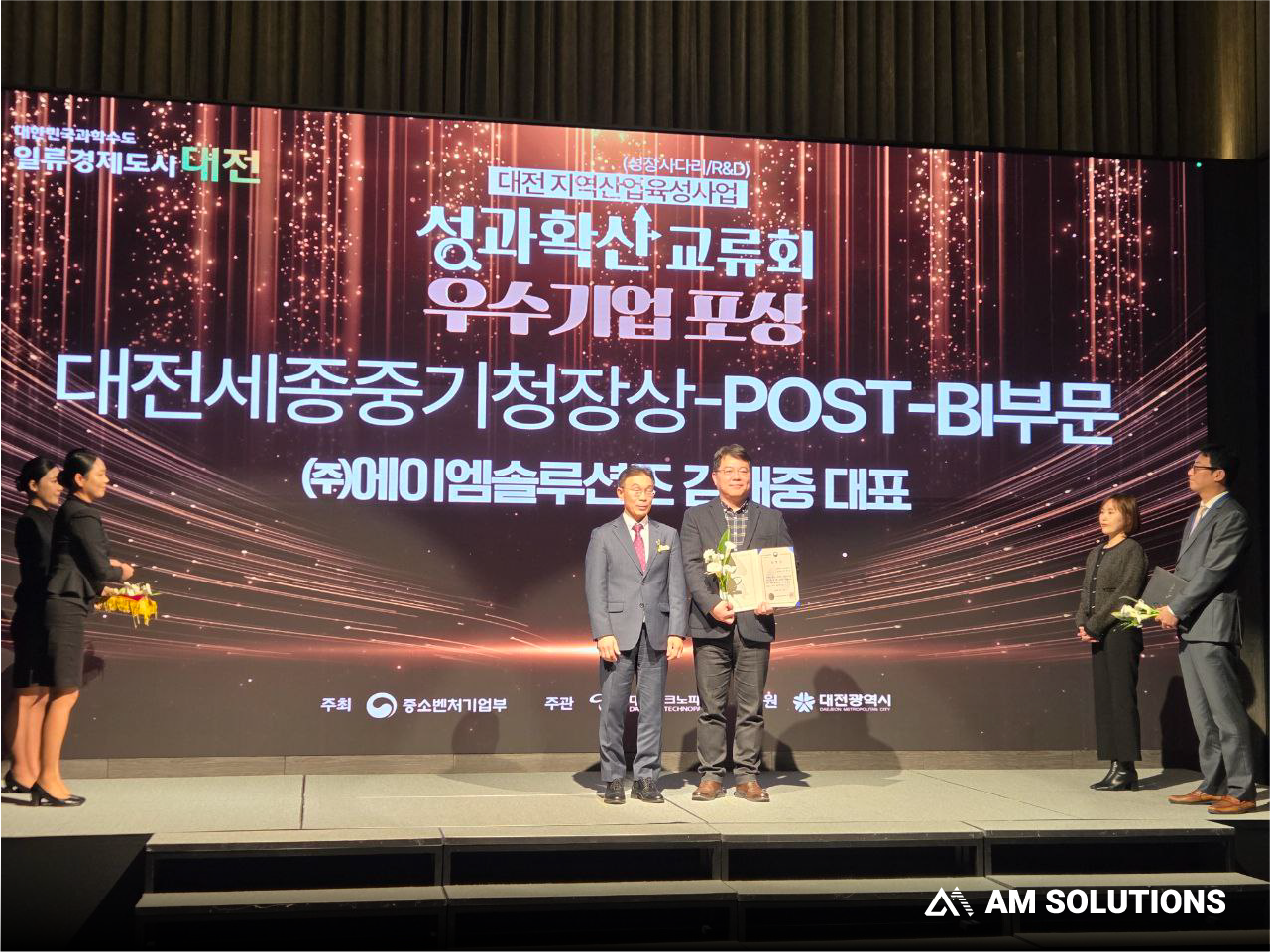 ‘대전 지역산업육성사업 성과확산교류회 우수기업 포상 대전세종지방중소벤처기업청장상 – POST-BI 부문’ 수상
